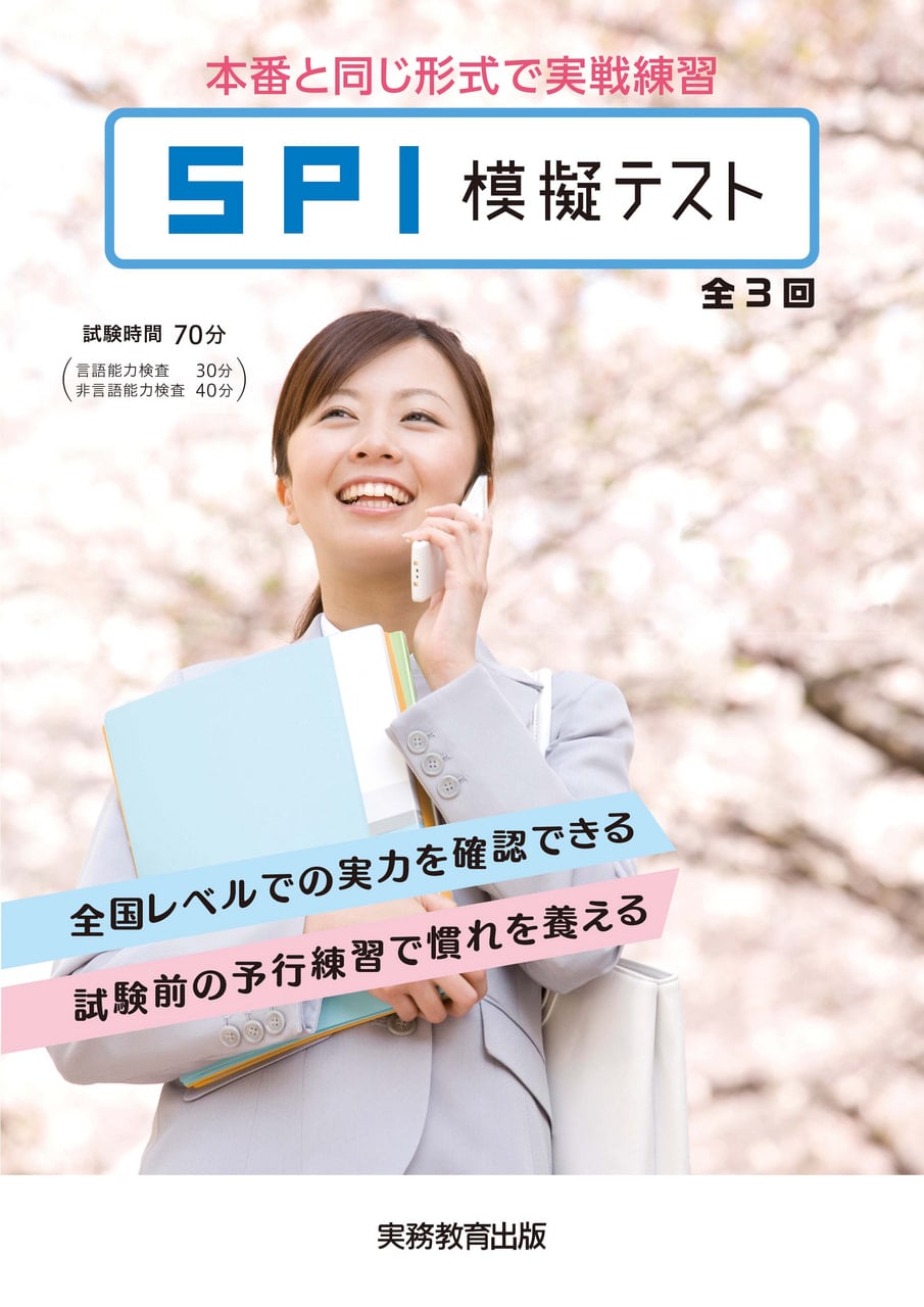 A_SPI模擬テストパンフレット-