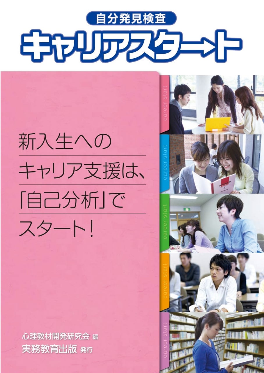 キャリアスタート| 教材NAVI：大学・短期大学向け事業