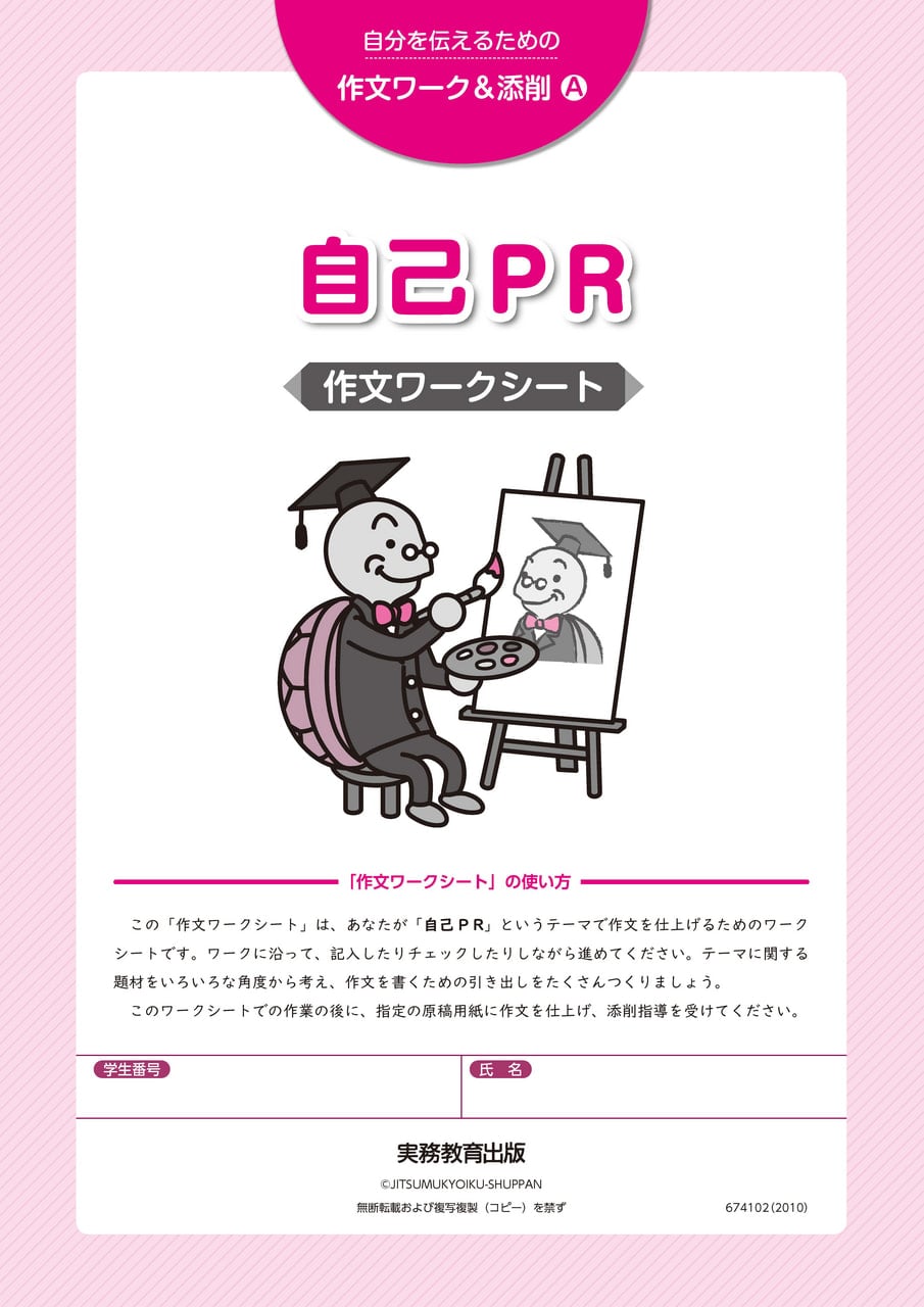 作文ワーク&添削| 教材NAVI：専門学校向け事業