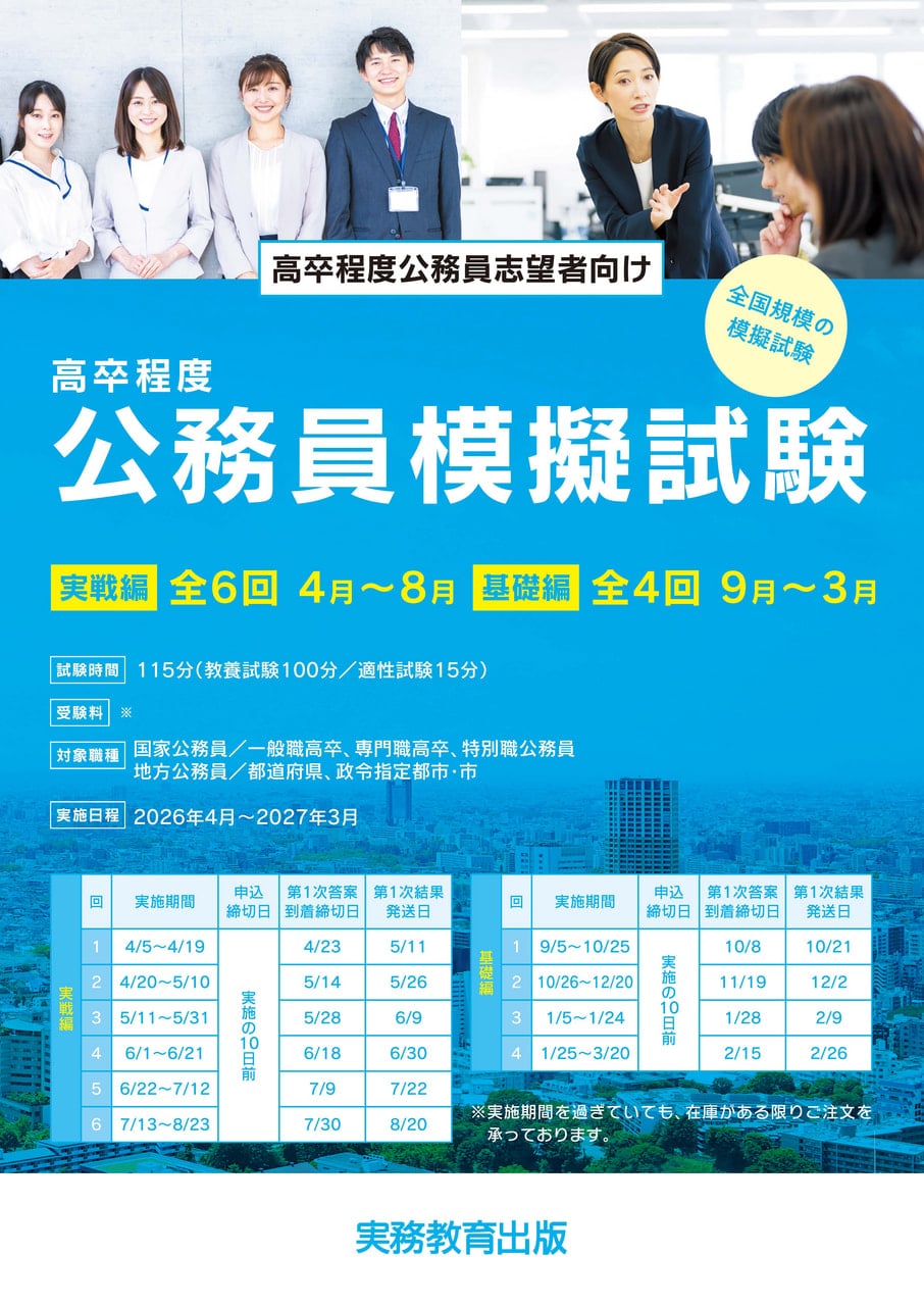 A_高卒程度公務員模擬試験