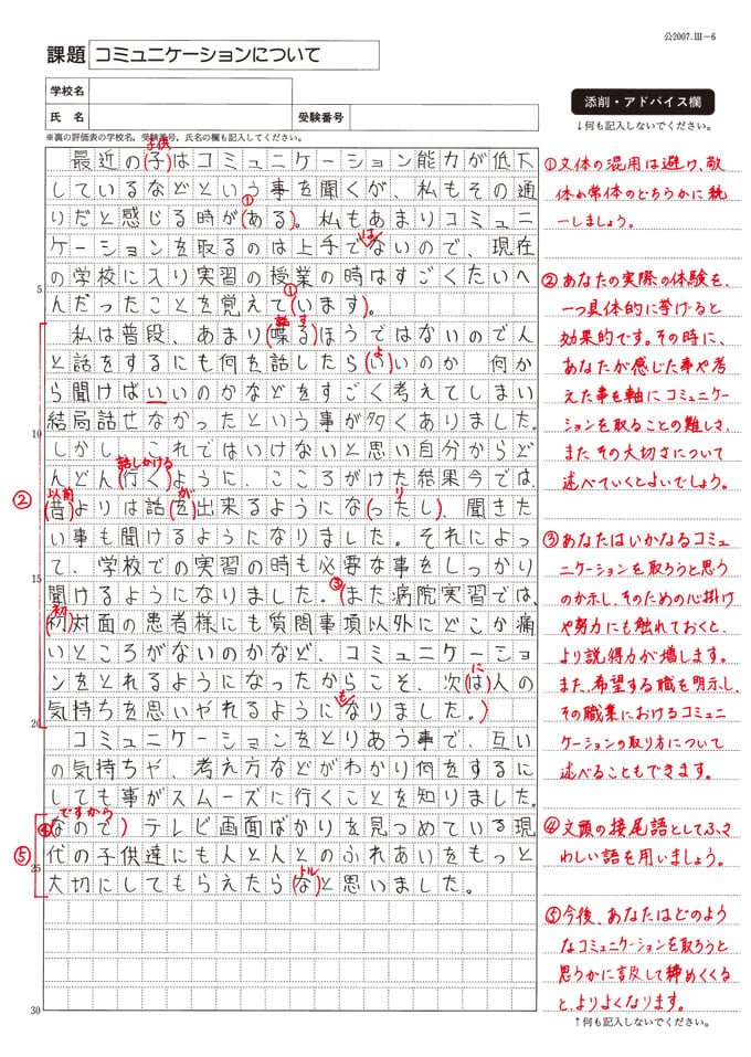 作文添削| 教材NAVI：専門学校向け事業
