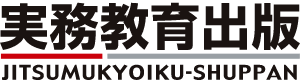 実務教育出版
