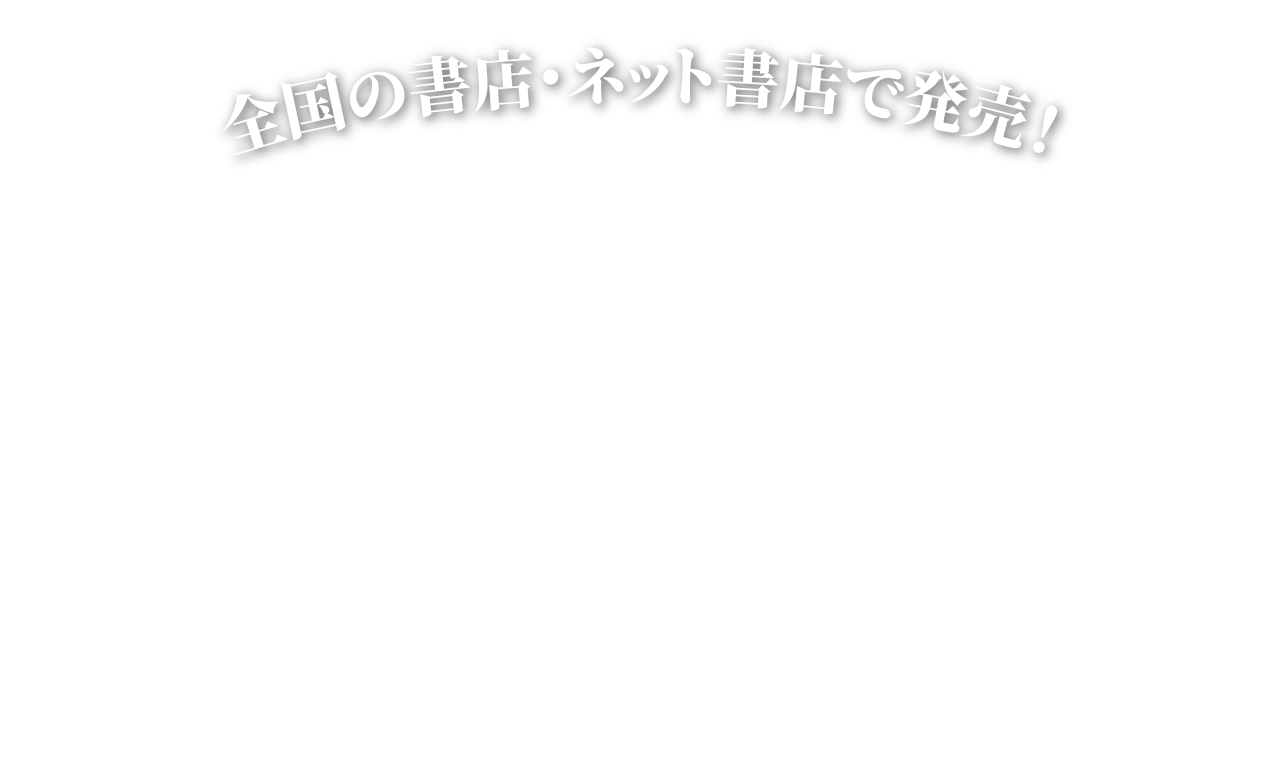 全国の書店・ネット書店で発売! Disney Collection