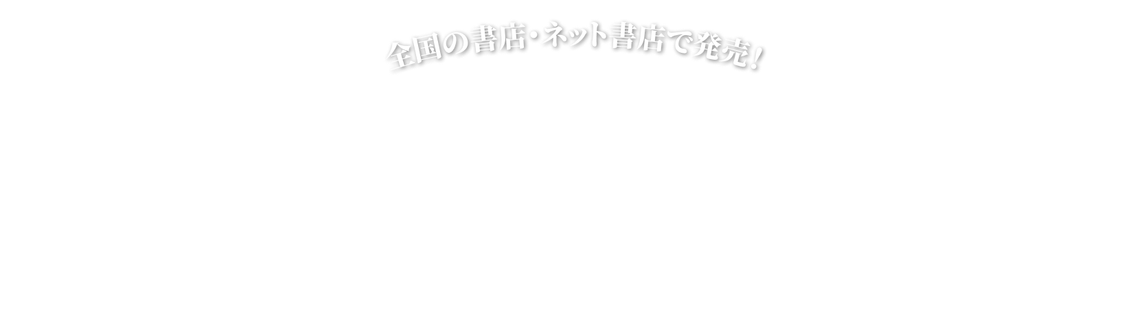 全国の書店・ネット書店で発売! Disney Collection