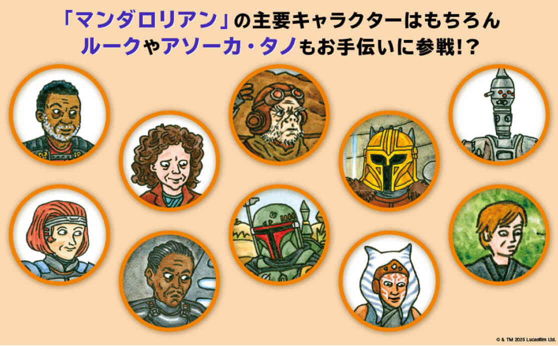 「マンダロリアン」の主要キャラクターはもちろんルークやアソーカ・タノもお手伝いに参戦！？