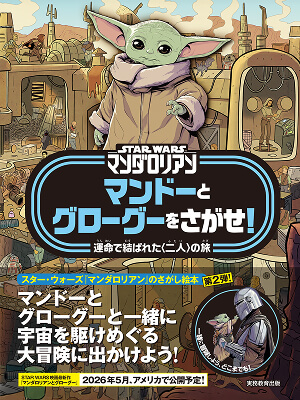 さがし絵本【第2弾】