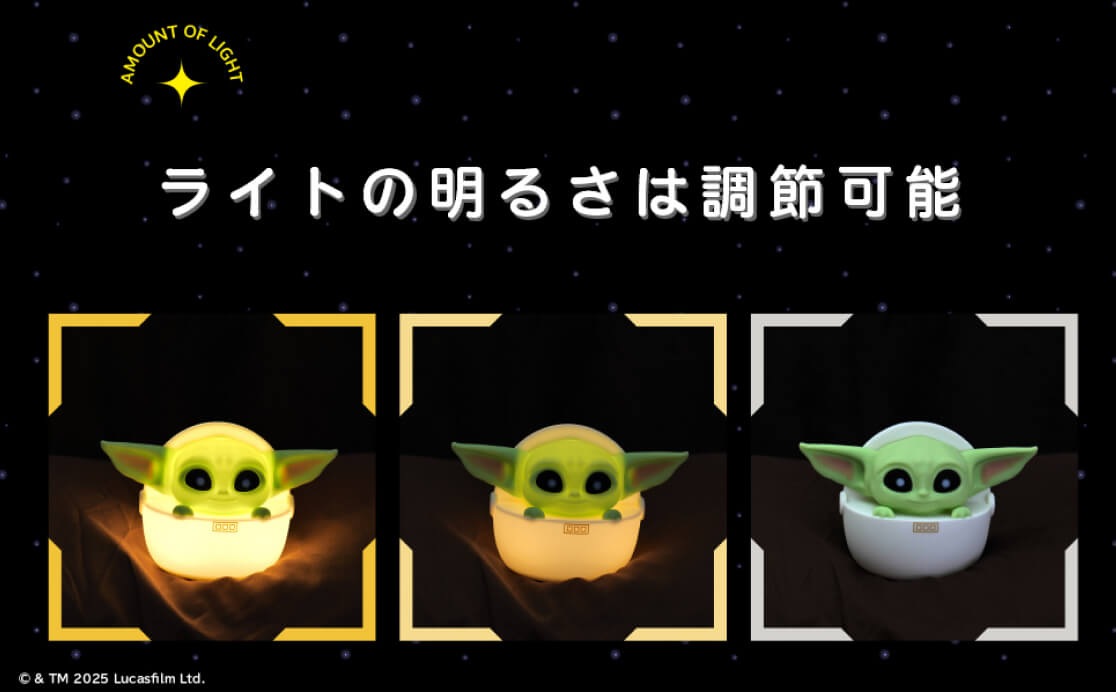 ライトの明るさは調節可能（明るさの異なる3段階のイメージ）