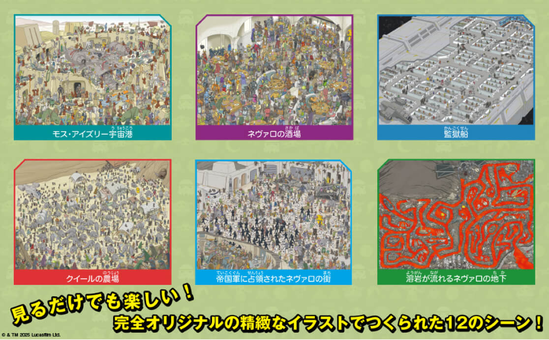 見るだけでも楽しい！ 完全オリジナルの精緻なイラストでつくられた12のシーン！ モス・アイズリー宇宙港 ネヴァロの酒場 監獄船 クィールの農場 帝国軍に占領されたネヴァロの街 溶岩が流れるネヴァロの地下