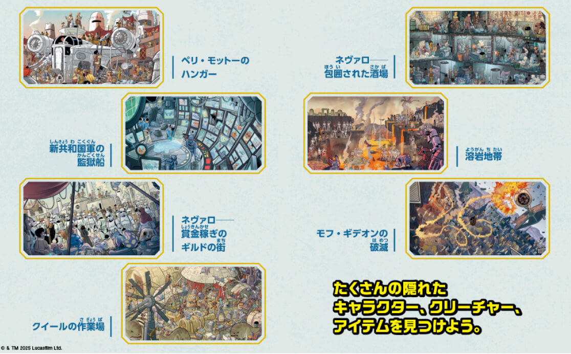 見るだけでも楽しい！ 完全オリジナルの精緻なイラストでつくられた12のシーン！ モス・アイズリー宇宙港 ネヴァロの酒場 監獄船 クィールの農場 帝国軍に占領されたネヴァロの街 溶岩が流れるネヴァロの地下