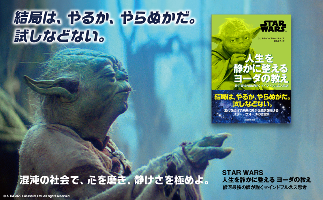 結局は、やるか、やらぬかだ。試しなどない。 混沌の社会で、心を磨き、静けさを極めよ。