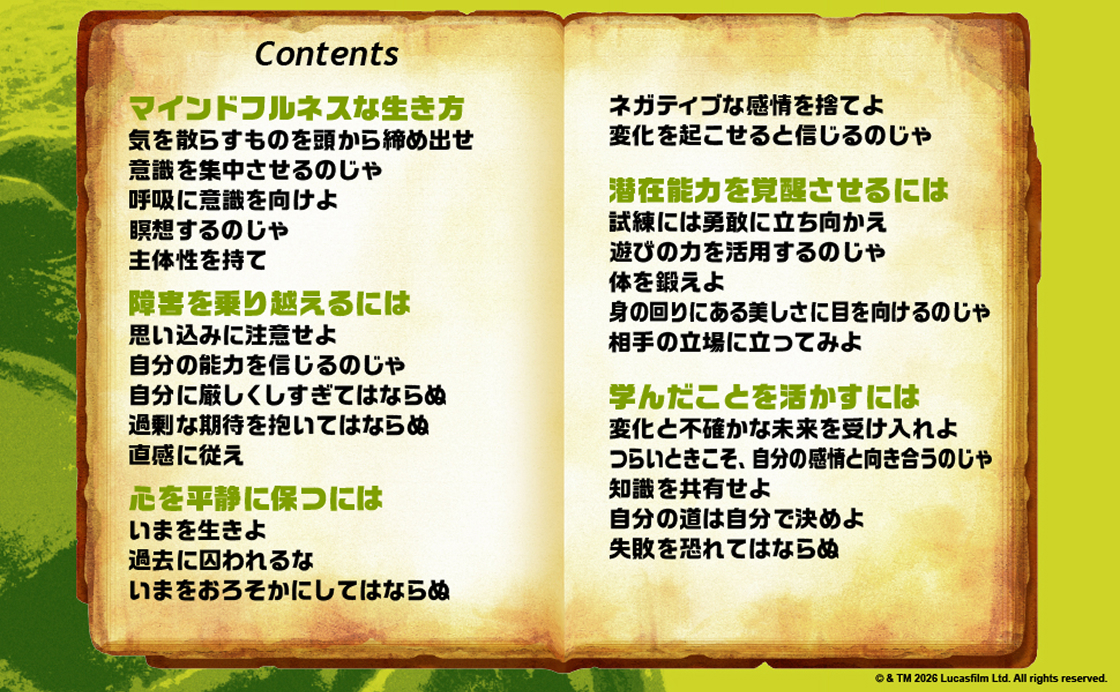 Contents マインドフルネスな生き方、障害を乗り越えるには、心を平静に保つには、潜在能力を覚醒させるには、学んだことを活かすには