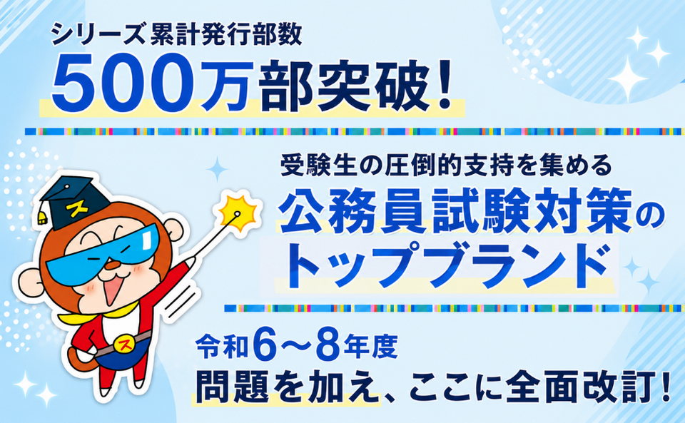 新スーパー過去問ゼミ8』（社会科学／人文科学／自然科学）販売開始