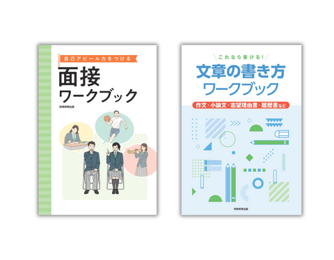 高校向け＞夏休みおすすめ教材🍉 | お知らせ | 実務教育出版