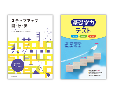 高校向け＞夏休みおすすめ教材🍉 | お知らせ | 実務教育出版