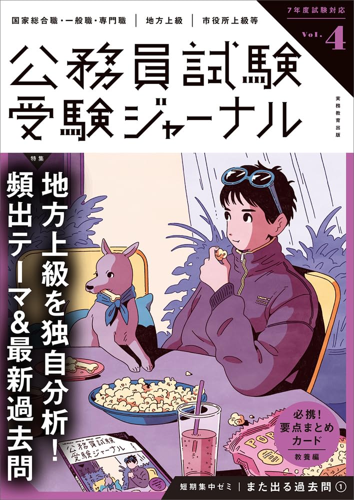 受験ジャーナル　６年度試験対応　Vol.4 （単行本）