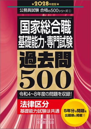 国家総合職 | 公務員試験対策 | 実務教育出版