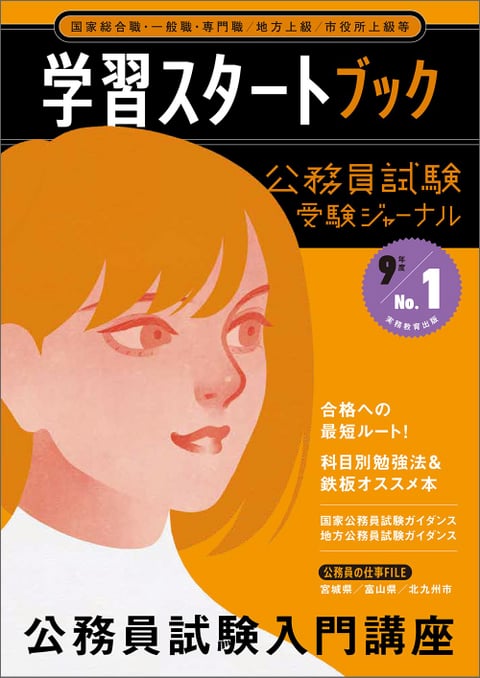 国家特別職［大卒］ | 公務員試験対策 | 実務教育出版