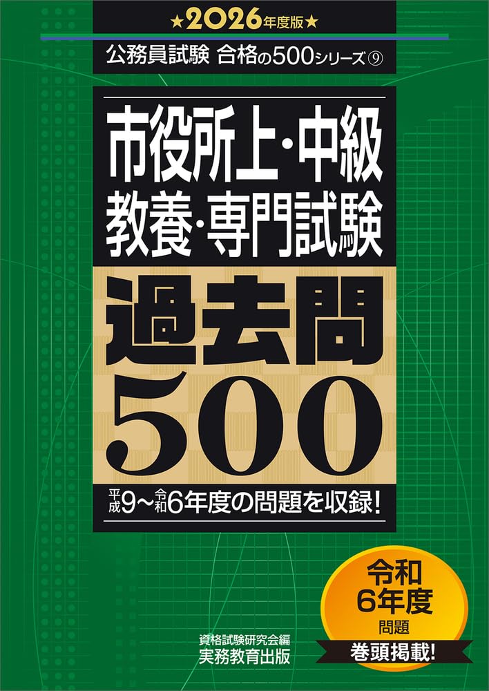 ユーキャン　大学卒　市役所対策教材 市役所コース資格取得講座｜通信教育講座なら生涯学習のユーキャン