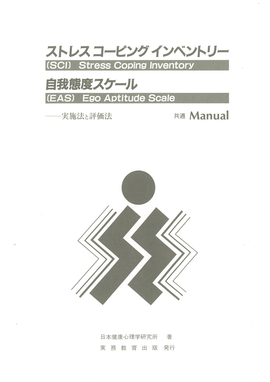 商品一覧 | ウェルネス（心理検査他） 教材NAVI | 実務教育出版