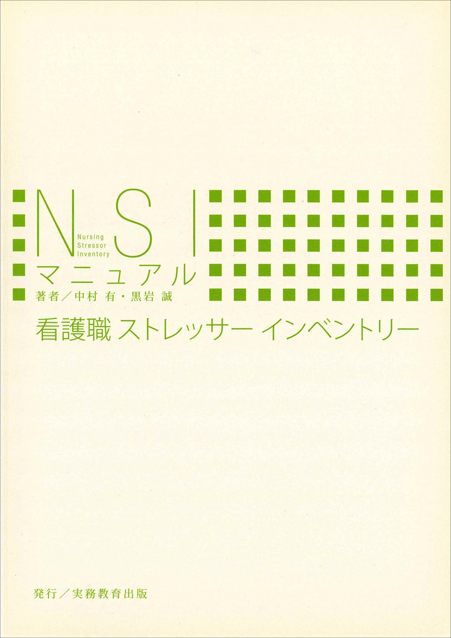 ウェルネス（心理検査他） | 実務教育出版
