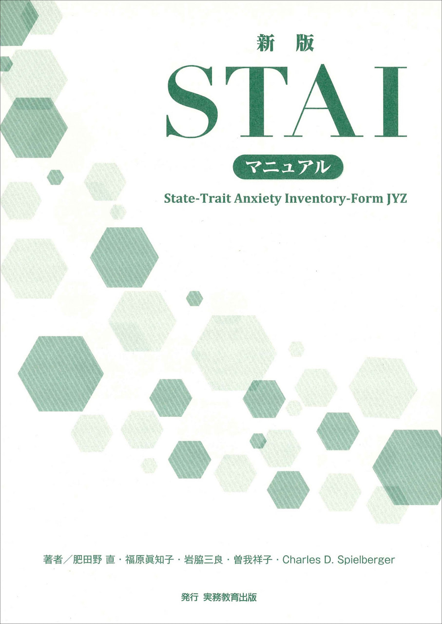 新版 STAIマニュアル| ウェルネス事業