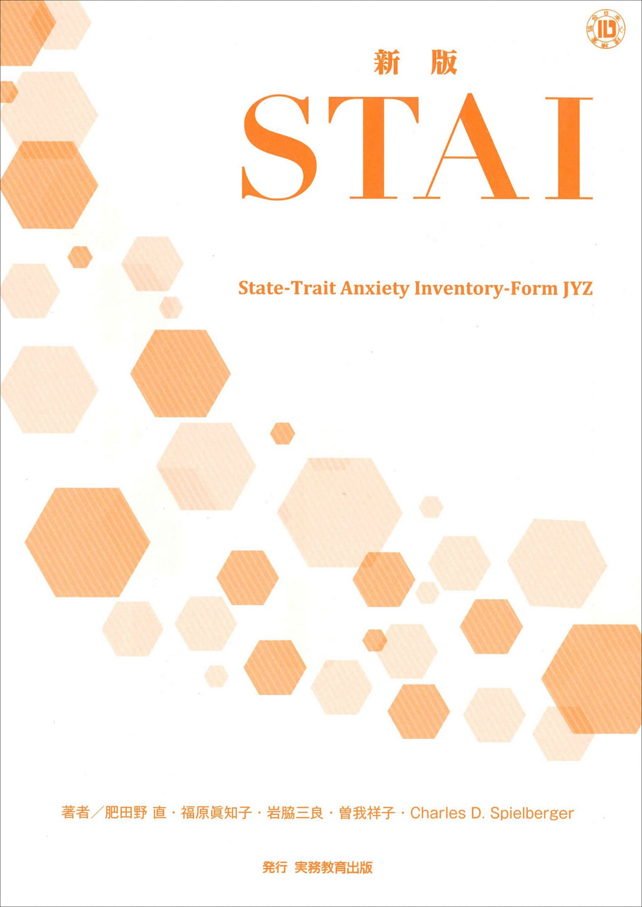 新版 STAIマニュアル| ウェルネス事業